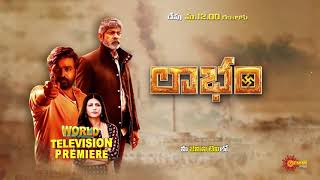 Laabam - Movie Promo | World Television Premiere | 12 Dec 2021 @ 5:30 PM | Gemini TV