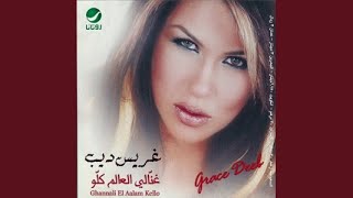 El Aalam Kellou - Grace Deeb