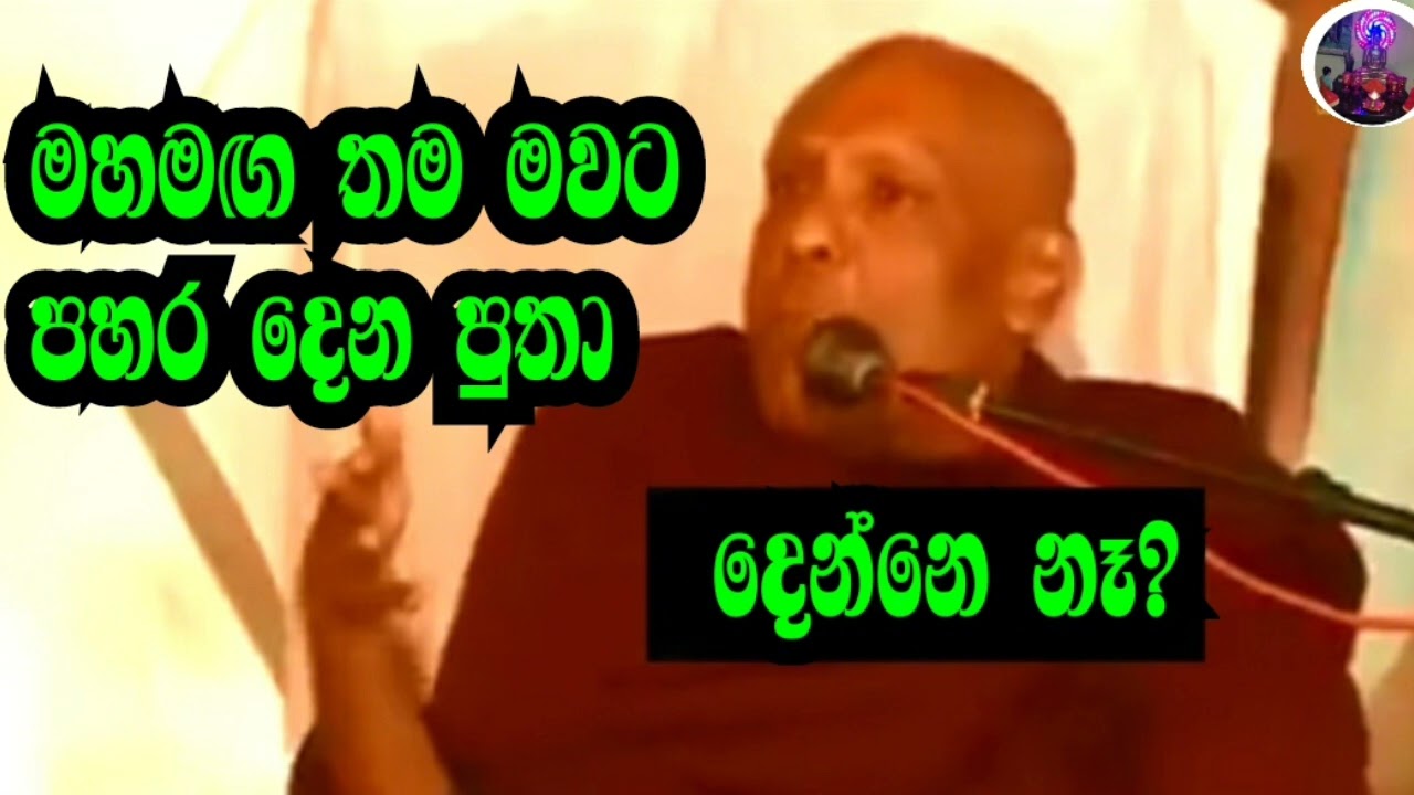 බණ අහන්න හිතෙන් නැද්ද ඉතිං? | කැටවල හේමාලොක හිමි | katawala hemaloka himi
