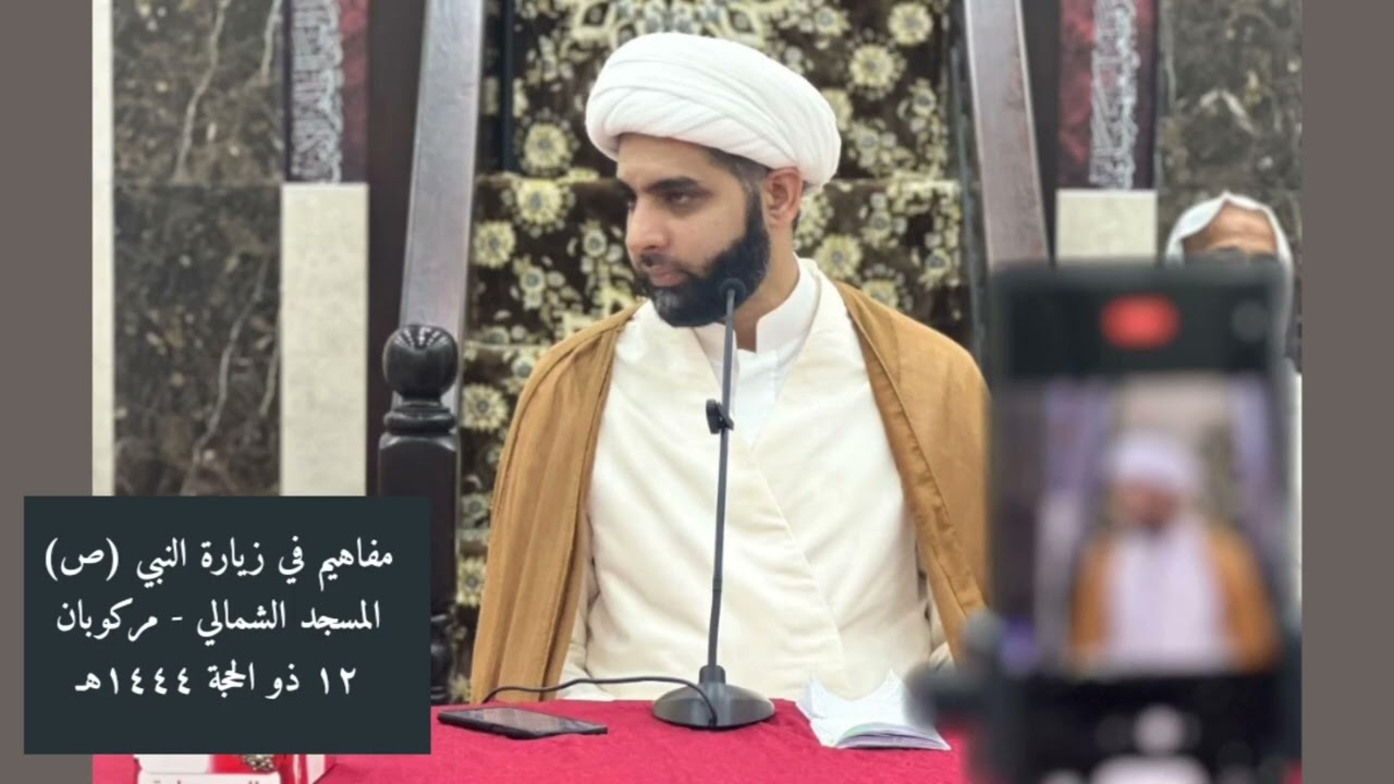 مفاهيم في زيارةِ النبي (ص)