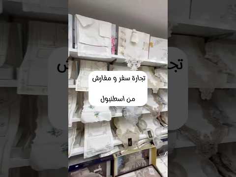 مفارش و سفر طاولة طعام بخامة فاخرة للتجارة من اسطنبول تجارة مفارش رمضان يجمعنا متجر السعودية