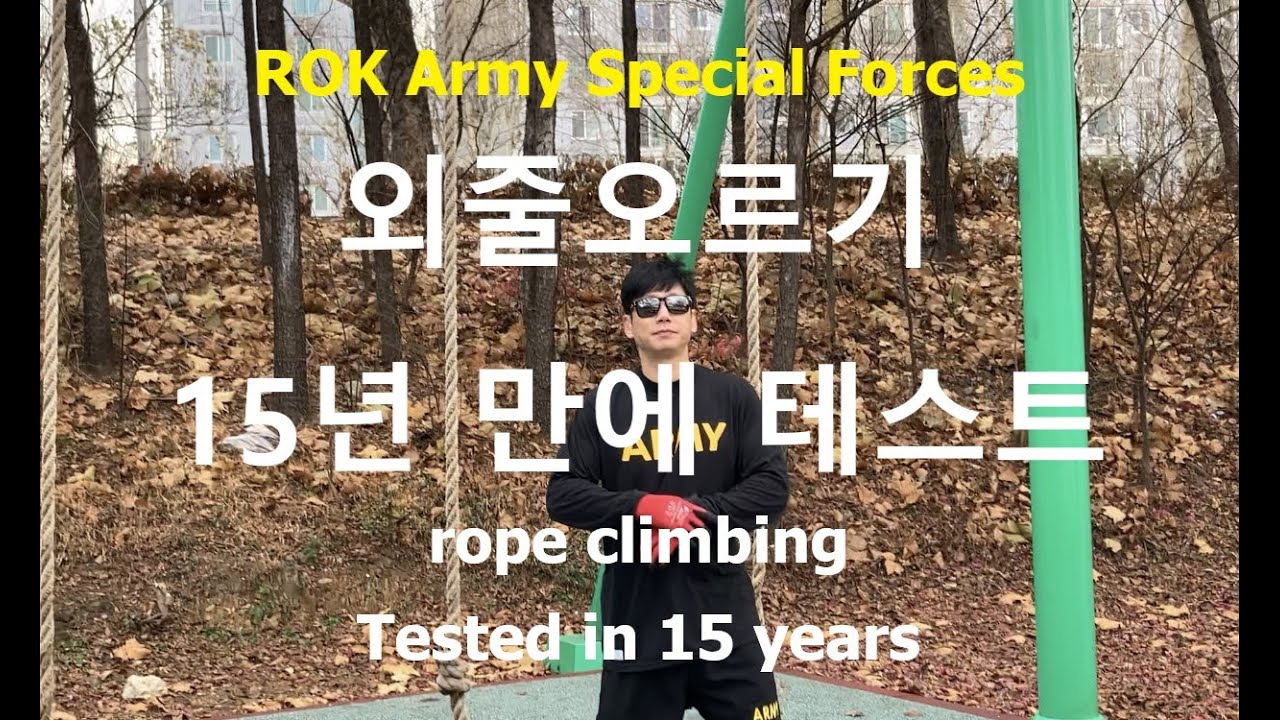 [특전사] 전역 15년 만에 테스트 (외줄오르기) ㅣ Tested in 15 years (rope climbing) - YouTube