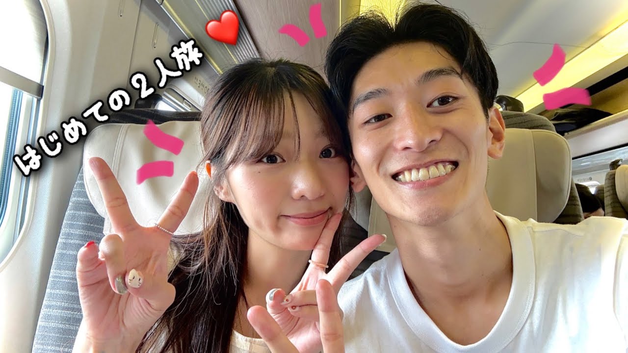 【初旅行】2人で初めて新幹線に乗って、誰も知らない田舎へ行ってみた !