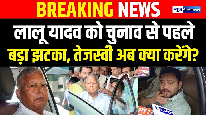 Lalu Yadav को बड़ा झटका, Supreme Court ने सुनाया फैसला! Tejashwi Yadav भी टेंशन में | Bihar News |