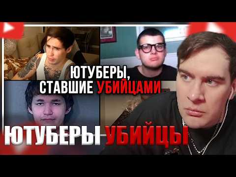 БРАТИШКИН СМОТРИТ - Ютуберы, ставшие убийцами. Айсберг