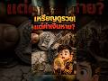 จักรวรรดิใหญ่แค่ไหน ก็พังได้ ถ้าเงินถูกลดคุณค่าทีละนิด EP.2