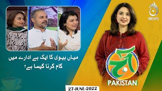 Husband wife ka aik he organization mein kaam karna kaisa hai? | Aaj Pakistan with Sidra Iqbal