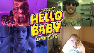 Смотреть клип Gpf X Russian Village Boys - Hello Baby / Привет Детка (Official Music Video)