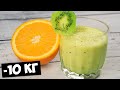 Как похудеть за 10 дней / ДИЕТИЧЕСКИЙ КОКТЕЙЛЬ НА УЖИН Быстро и Вкусно