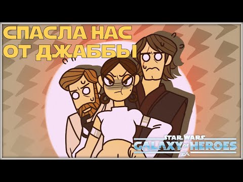 Великая Арена 5x5 vs Eric 1-1-44 /SWGOH/