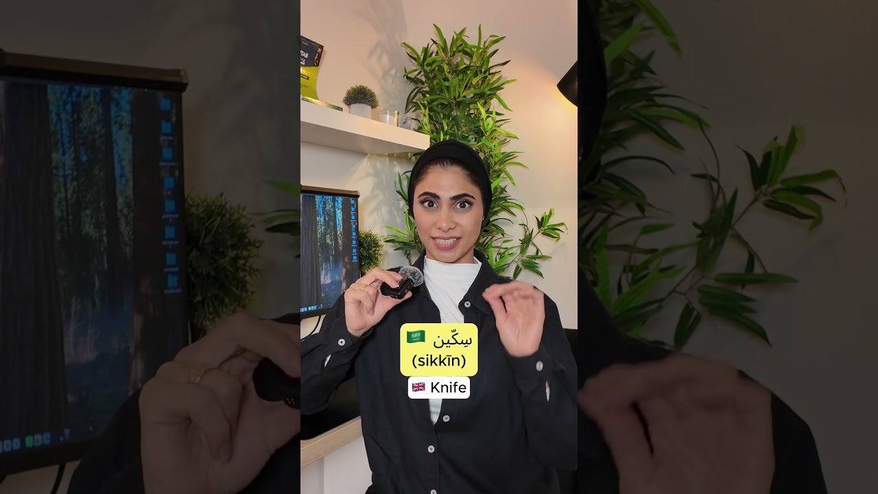 7 Things in Your Kitchen in Arabic 🇸🇦 🍽️  #learnarabic #arabiclanguage #arabicforbeginners