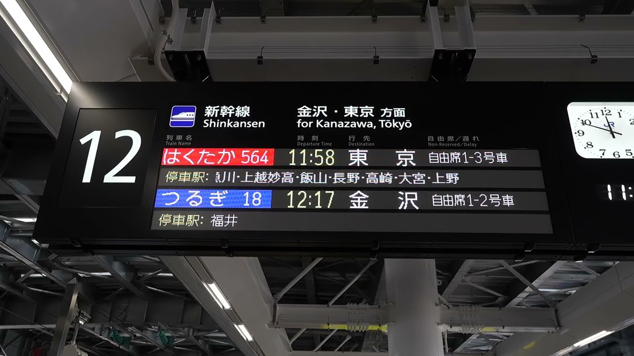 20260221 はくたか564号東京行き 敦賀駅ホーム電光掲示板 - YouTube