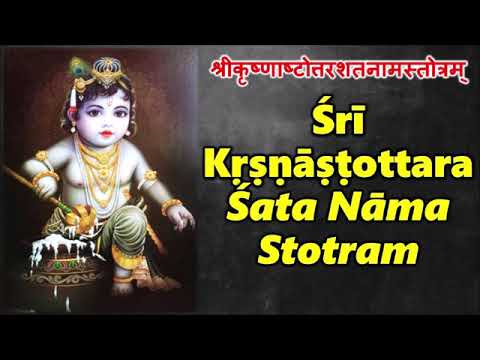 Krishna Ashtottara Shata Nama Stotram  108 Divine Names of Lord Sri Krishna  Krishna Ashtothram