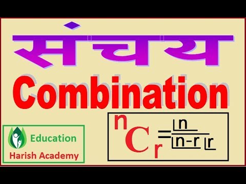 Combination Examples|| संचय in hindi