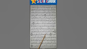 شرح أحكام تجويد سورة فاطر الاية ١٥