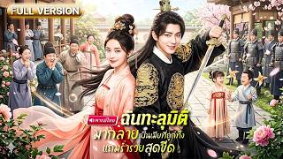 CEO สาวทะลุมิติมากลายเป็นเมียที่ถูกทิ้ง สร้างตัวจนร่ำรวย พลิกเกมเอาคืนสามีเลวขึ้นเป็นอันดับหนึ่ง!? screenshot 2