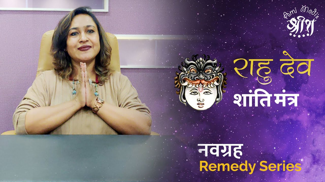 Shree Sava 9Gruh Remedy Series : Part-03-राहु | #shorts - YouTube