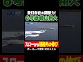 【規格外の伸び】スローからでもチルトを跳ねる変幻自在の調整力を持つ藤山翔大選手が規格外の伸びを見せつける！#shorts #ボートレース #藤山翔大