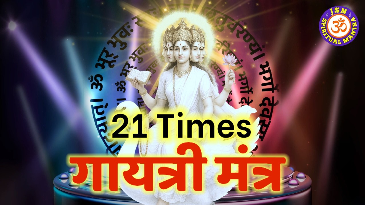 LIVE28-Gayatri Mantra Famous and Powerful Mantra 21 Times NonStop -Om Bhur Bhuva Swah गायत्री मंत्र1
