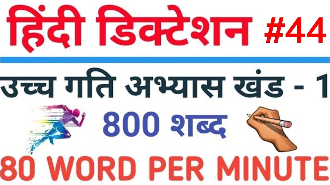 D-44 || Ramdhari Gupta Abhyas Khand - 1 || EduPedia 