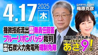 ニュースあさ8時!の配信のサムネイル画像
