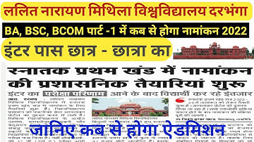 Lnmu part 1 admission session (2022-25), mithila unversity ba bsc bcom part 1 admission 2022