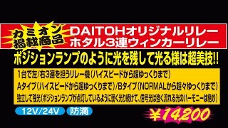 JET新丸テール大型 赤/橙 国産ホタルリレー付 R/L 24V / トラック用品