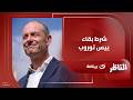 محمد مراد يفــ ــجرها اليو ديانج خارج النادي الأهلي وشرط وحيد يحدد مصير توروب مع المــ ـارد الأحمر