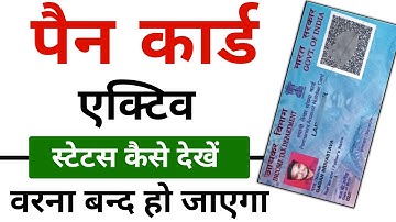Pan Card Active Status Kaise Check kare | Pan Card Status Kaise Check kare | Pan Card Active Status