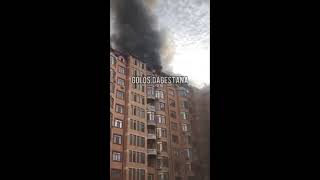 В Махачкале на ул.Ломоносова 10 произошёл пожар на мансардном этаже многоквартирного дома