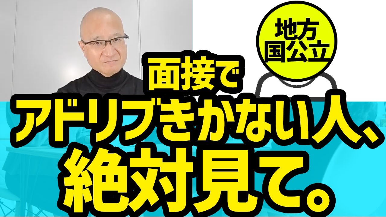 【模擬面接】超強いガクチカなはずなのに撃沈！？面接では咄嗟に言う一言が命取り