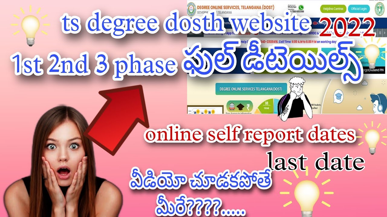 ts degree dosth web options full details || 1st 2nd 3rd phase dates in telugu || prem telugu yt