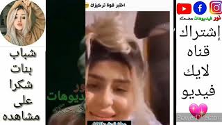 فيديوهات مضحكه العراق- المسكينه - واني عملية تحرش-23 ??