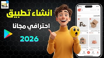 اسرع طريقة لانشاء تطبيق بالذكاء الاصطناعي في  دقائق فقط😱⚡(4)