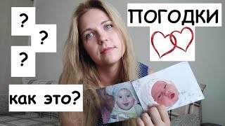 Погодки. Каково это? ВСЯ ПРАВДА о Трудностях и Радостях первого года.