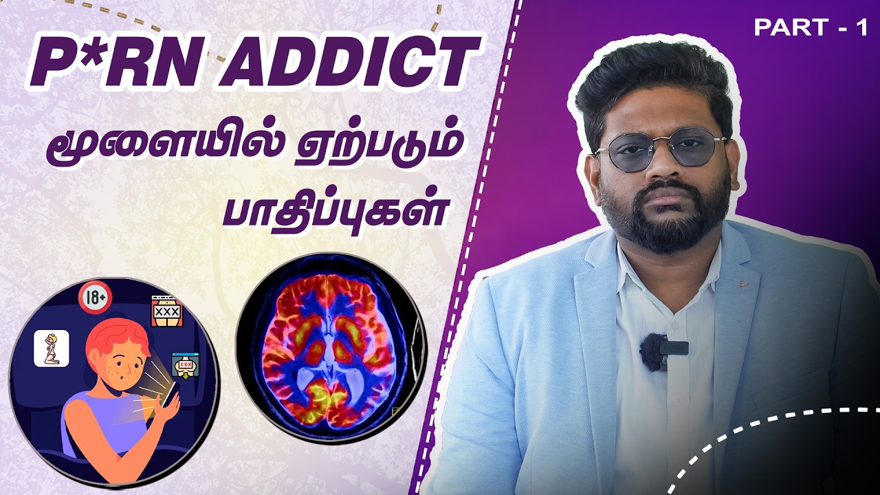 P*RN vs BRAIN | இந்த தவற இனிமேல் பண்ணாதீங்க | Dr Sabarinath Ravichandar Explains
