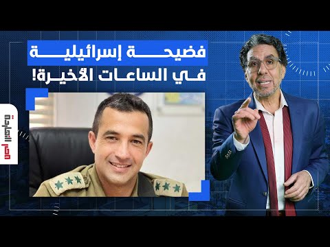 ناصر بعد إعلان إسرائي  ل مقتل ه القس  ام قائد اللواء الجنوبي بفرقة غزة أسير لدينا