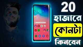 TOP-5 Best Smartphones Under 20k | best phones under 20000 in bangladesh