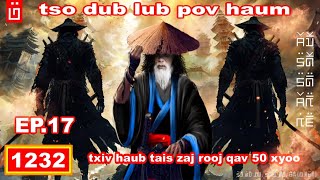 Dab Hais Hmoob - 1232 - Tsov Dub Lub Pov Haum Ep.17 Txiv Huab Tais Zaj Rooj Qav 50 Xyoo.