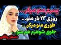 پسرم منو داستان داستان واقعی رادیو داستان 