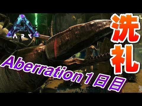 万能な運び屋ラベジャーをテイム 金属戦隊ラヴェンジャーズ結成 素人ark Survival Evolved実況aberration編 ０５ Youtube