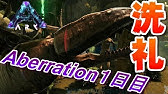 Ark Survival Evolved 実況 無謀 自滅覚悟の序盤オベリスク アクセス Aberration 04 Youtube