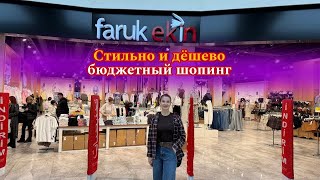 Бюджетная Мода В Faruk Ekin 😍 Обзор Магазина В Турции