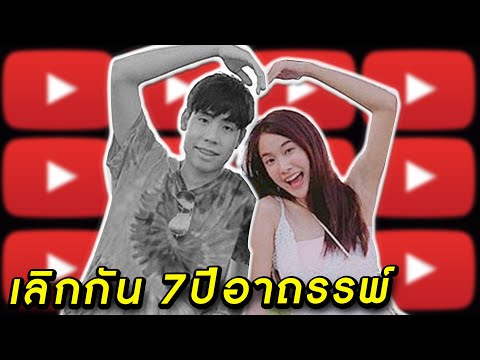 “สไปรท์ SPD” เปิดใจจบรัก “เก๋ไก๋สไลเดอร์” 7 ปี อาถรรพ์ !!?