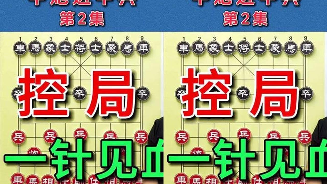 急进中兵有多恐怖？一招下去全盘都在你掌控之中 #象棋 #象棋残局 #象棋高手 #创作者扶持计划