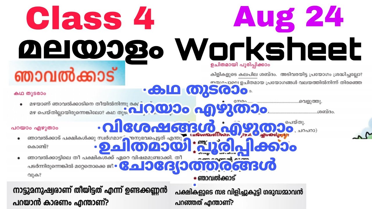 Class 4 Malayalam Worksheet Aug 24 4 Th Std Malayalam Worksheet 24 8 21 class-4-malayalam-worksheet-aug-24-4-th-std-malayalam-worksheet-24-8-21