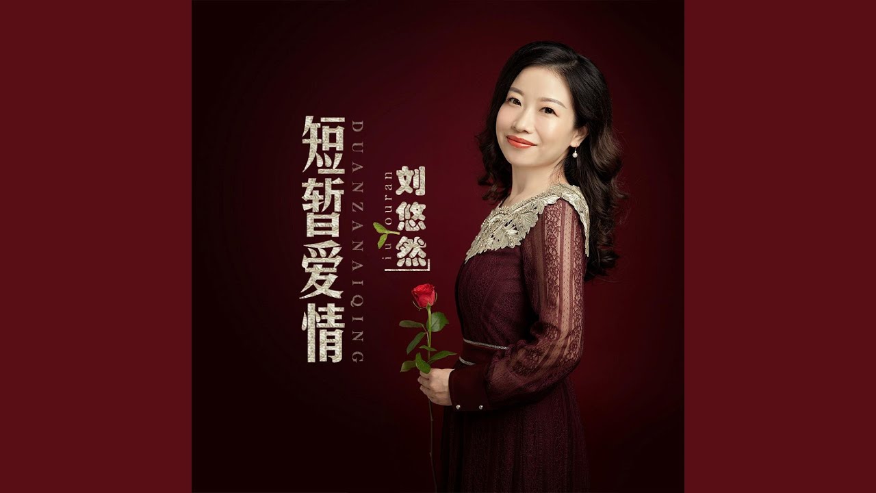Mira 短暫愛情-伴奏 en YouTube Mira 短暫愛情-伴奏 en YouTube