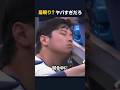 居眠り騒動に終止符…ジャッジの発言が強すぎた