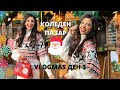 КОЛЕДЕН ПАЗАР ❆ VLOGMAS ДЕН 3