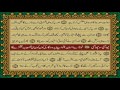 QURAN PARA 27 JUST/ONLY URDU TRANSLATION WITH TEXT (FATEH MUHAMMAD JALANDRI)